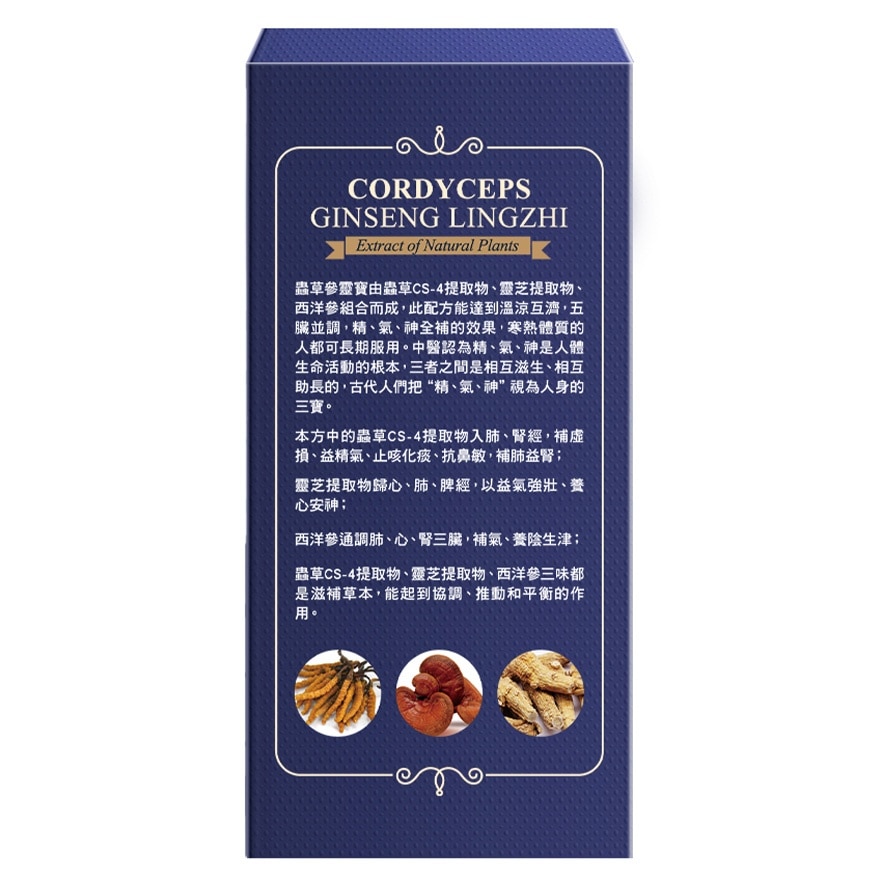 CORDYCEPS GINSENG LINGZHI 60S