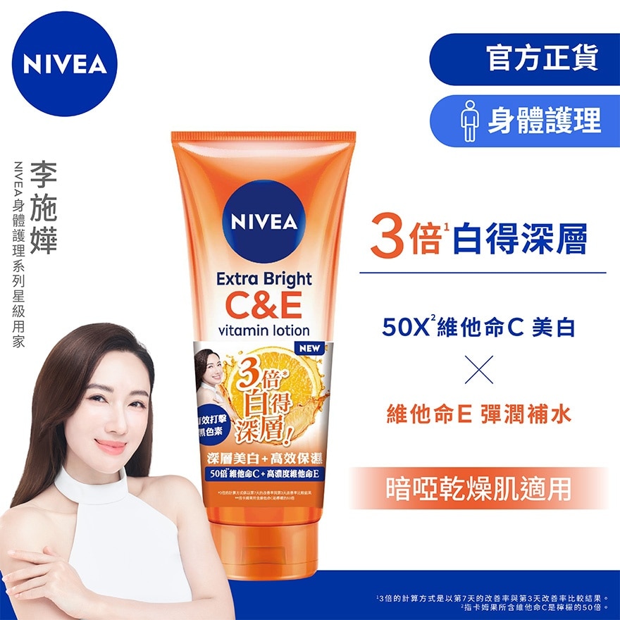 NIVEA EXTRA BRIGHT C&E VITAMIN LOTION 320ml