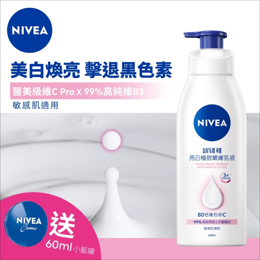 NIVEA 亮白极致嫩肤乳液 400亳升