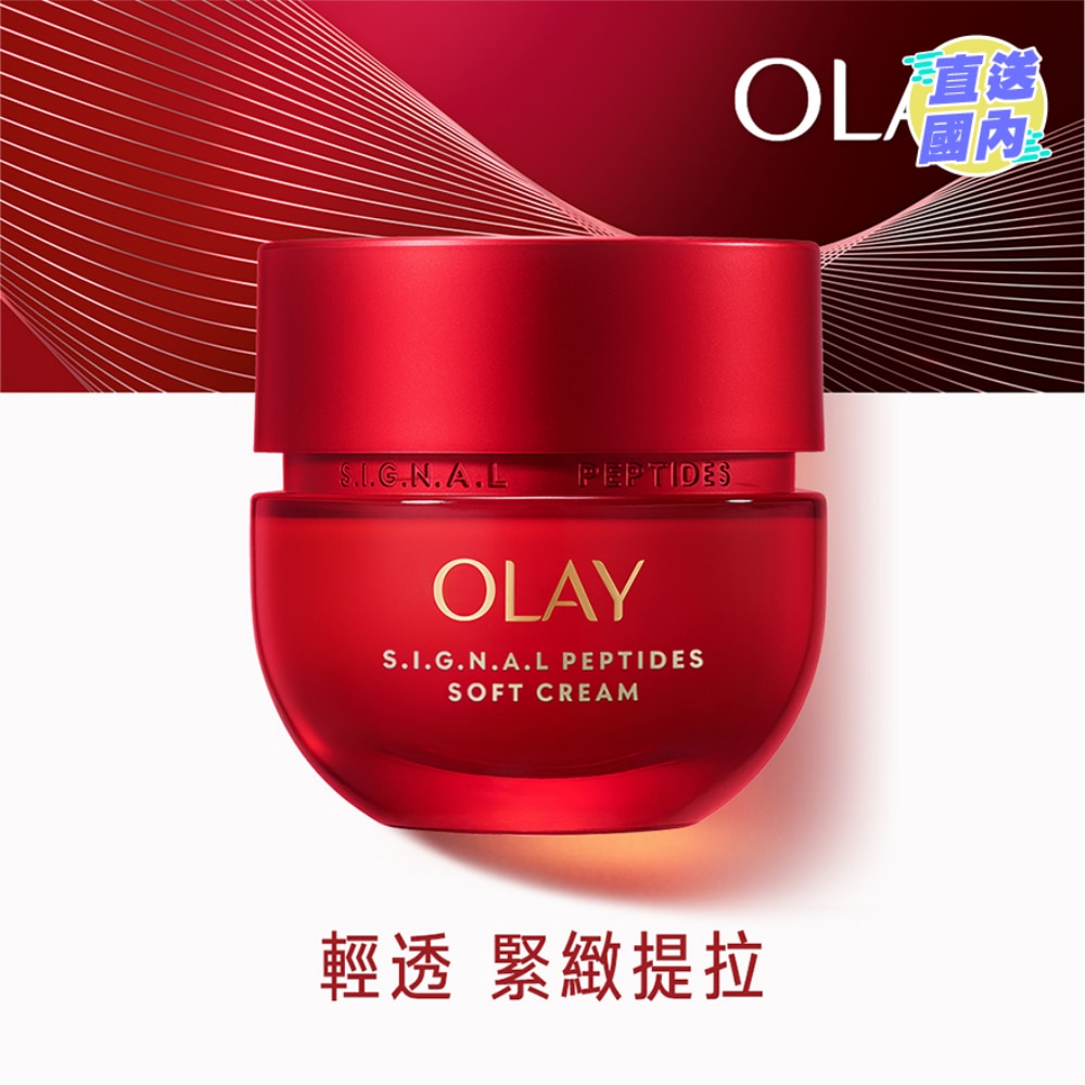 OLAY胜肽專研緊緻輕潤乳霜50G