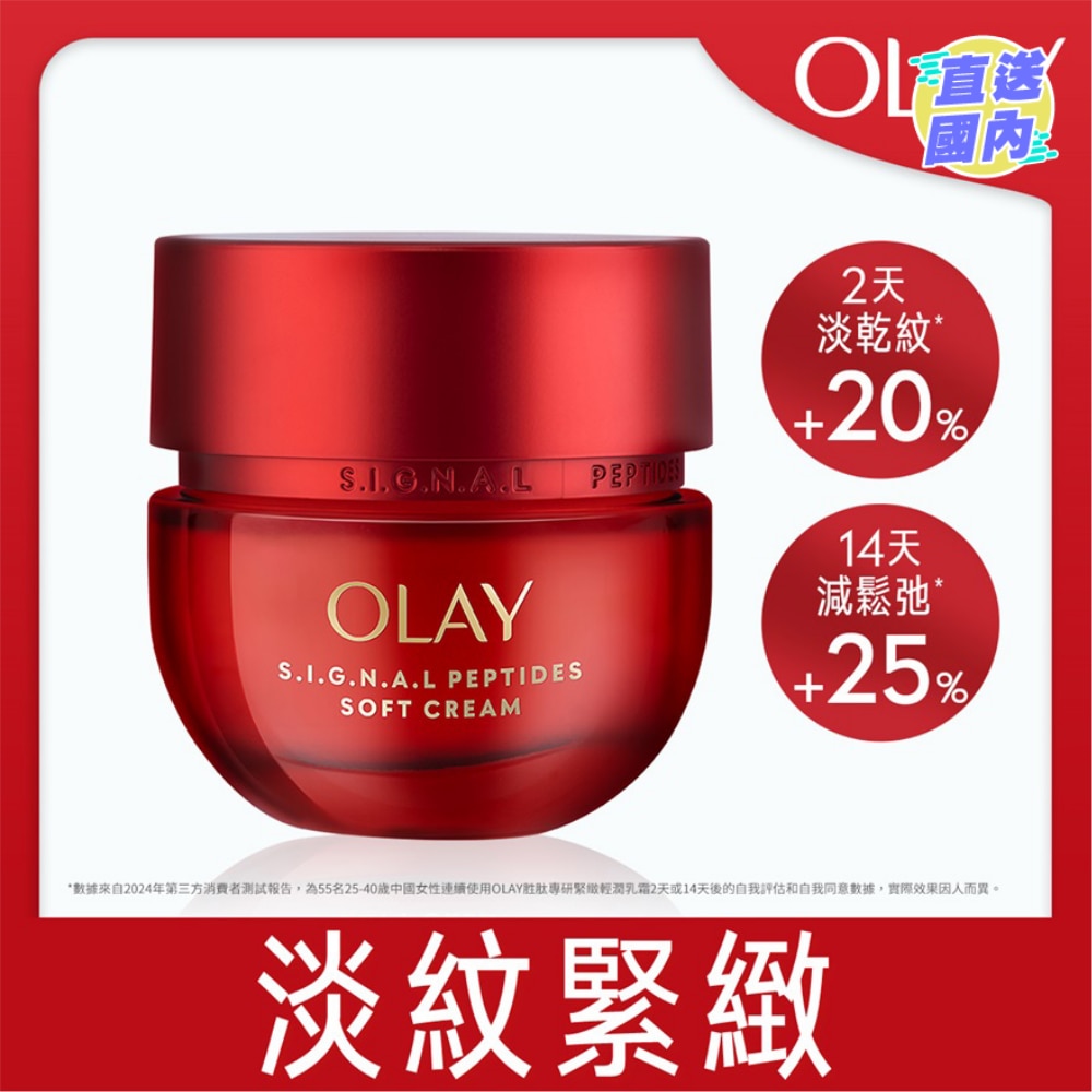 OLAY PEPTIDES FIRMING SOFT CREAM 50G