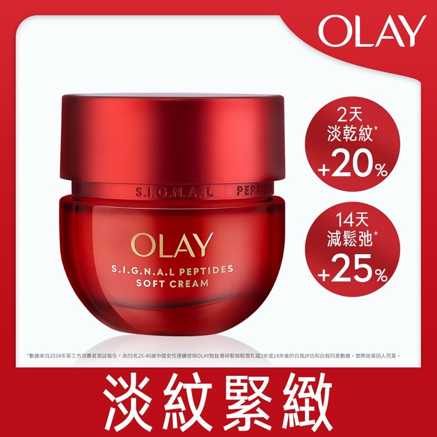 OLAY胜肽專研緊緻輕潤乳霜50G