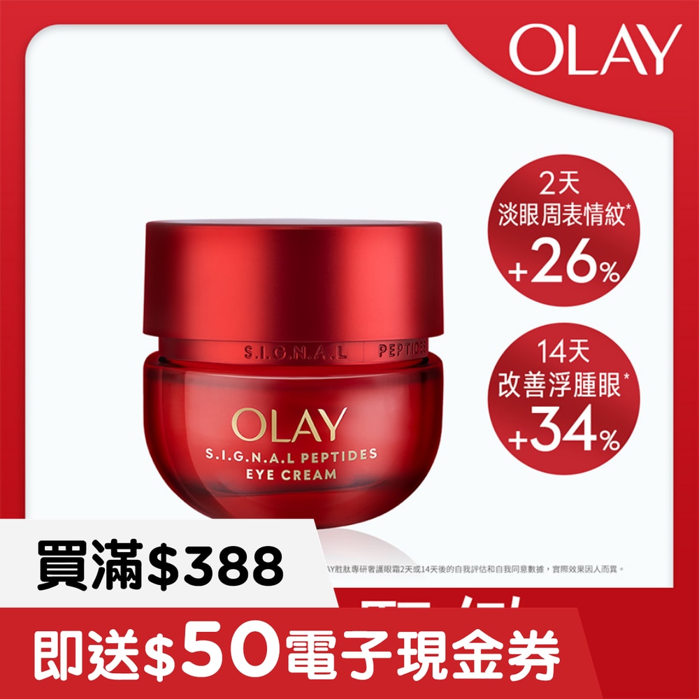 OLAY勝肽專研奢華護眼霜15G image