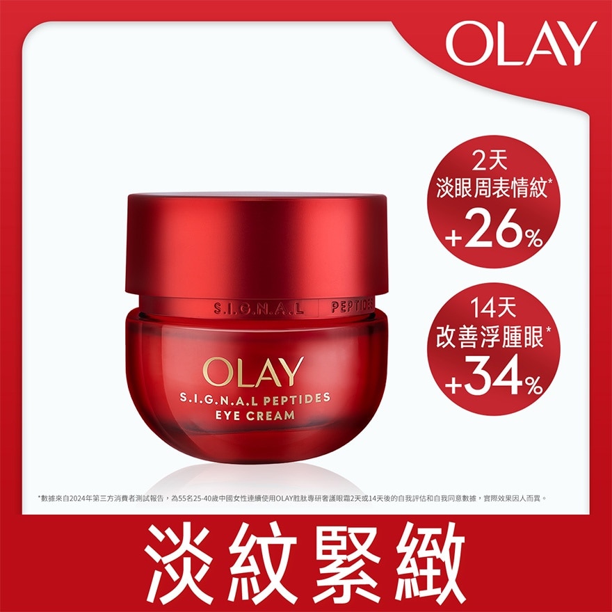 OLAY勝肽專研奢華護眼霜15G