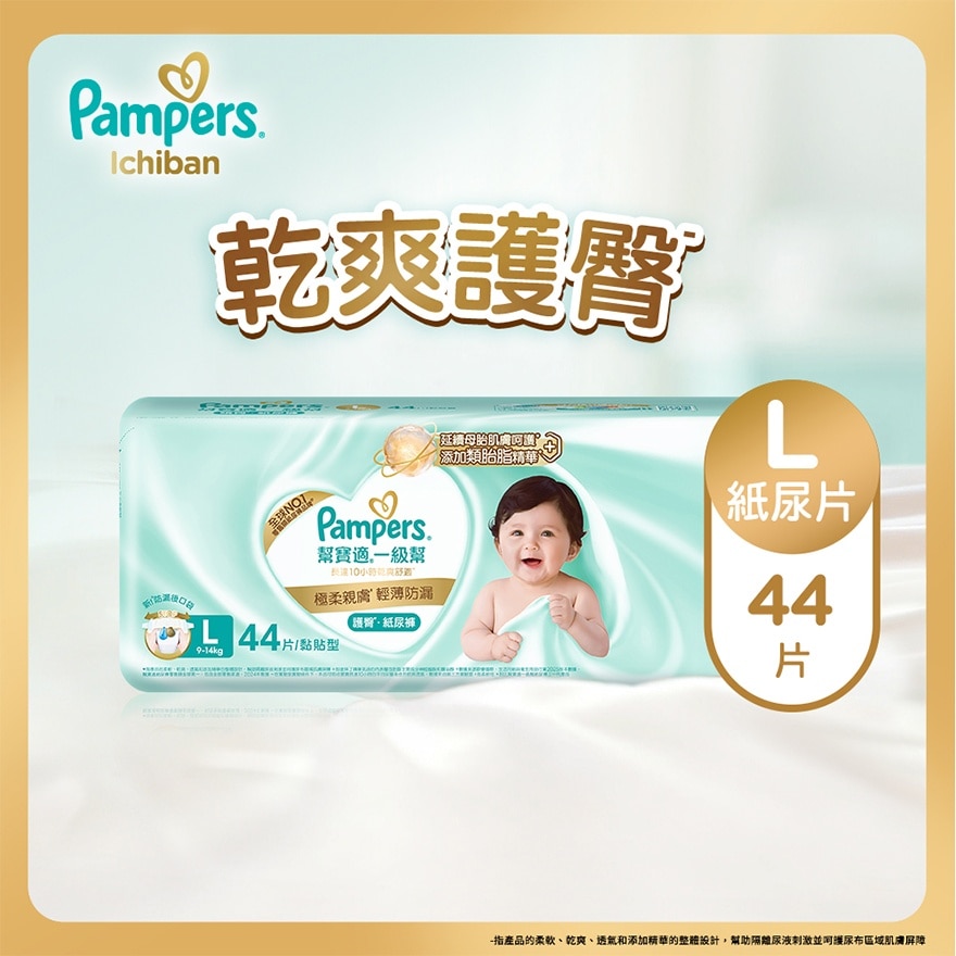 帮宝适极上守护一级帮纸尿片大码44片 image