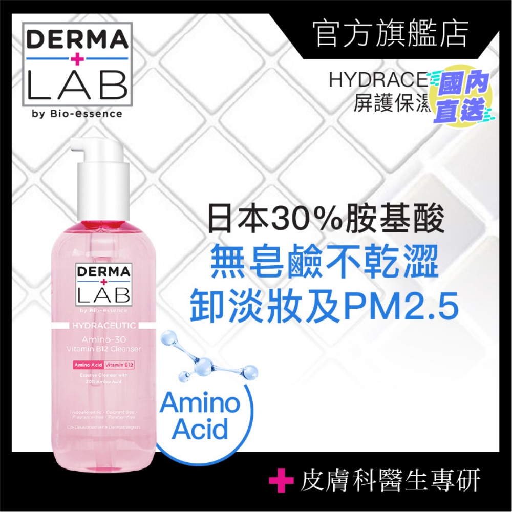 維他命B12胺基酸水感舒緩潔顏露130ml