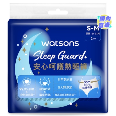 屈臣氏 安睡守護熟睡褲 S-M