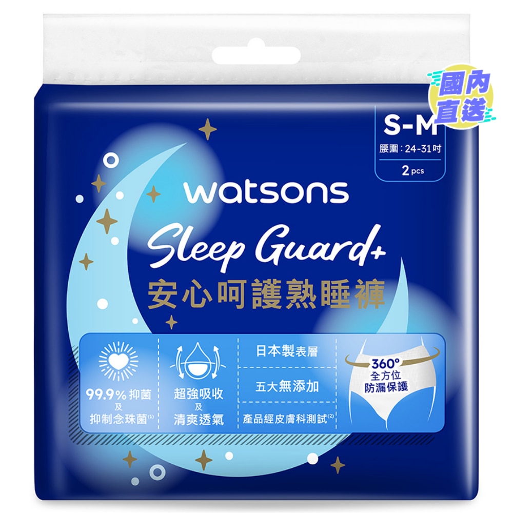 安睡守护熟睡裤 S-M