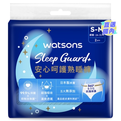 屈臣氏 安睡守護熟睡褲 S-M