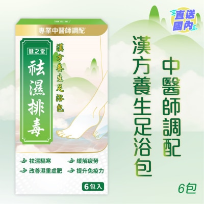 HEALTHALL 健之堂祛濕排毒足浴包 6包