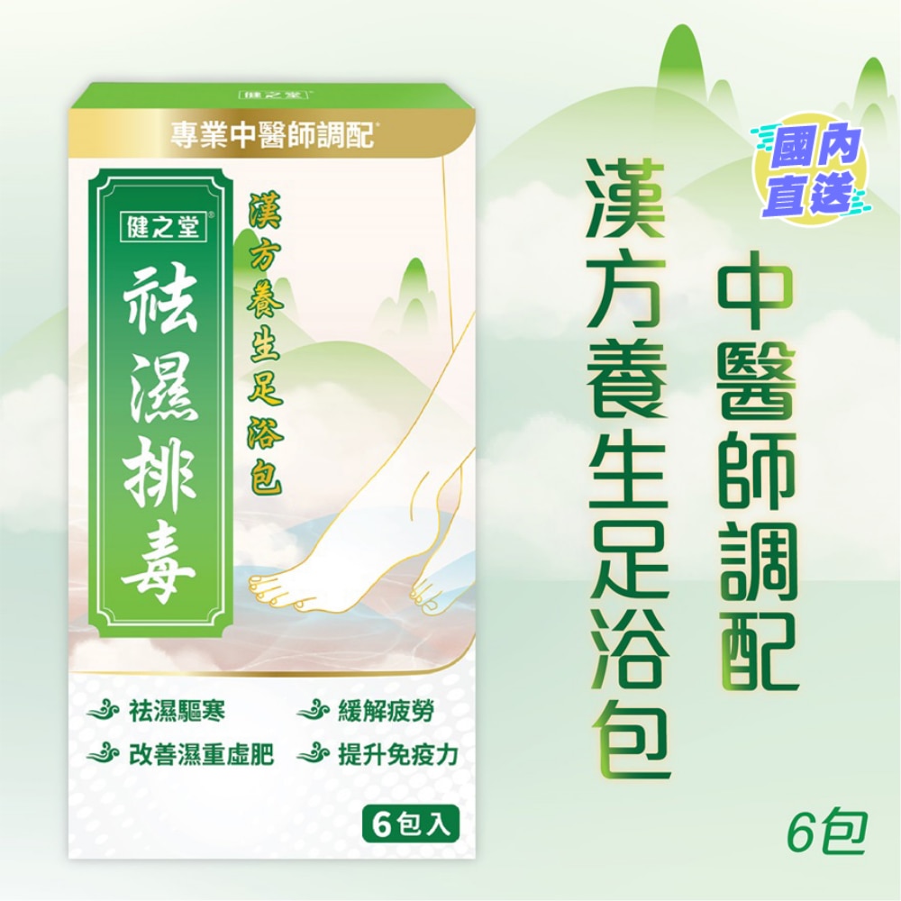 HEALTHALL Herbal Detox Foot Spa Bath (6s)