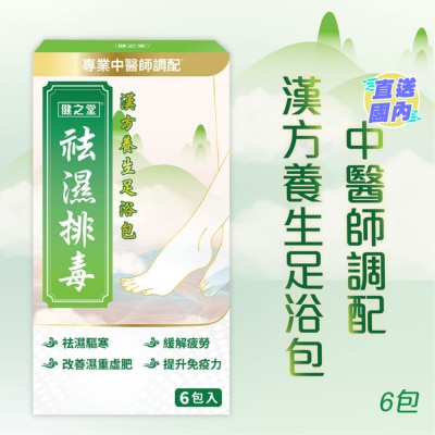 HEALTHALL 健之堂祛濕排毒足浴包 6包