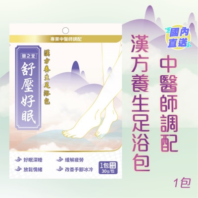 HEALTHALL 健之堂舒壓好眠足浴包 1包