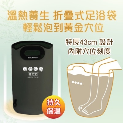 HEALTHALL - HEALTHALL Thermal Foot Bath Bag