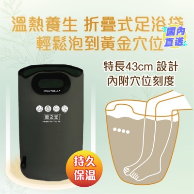 HEALTHALL 健之堂石墨烯足浴袋