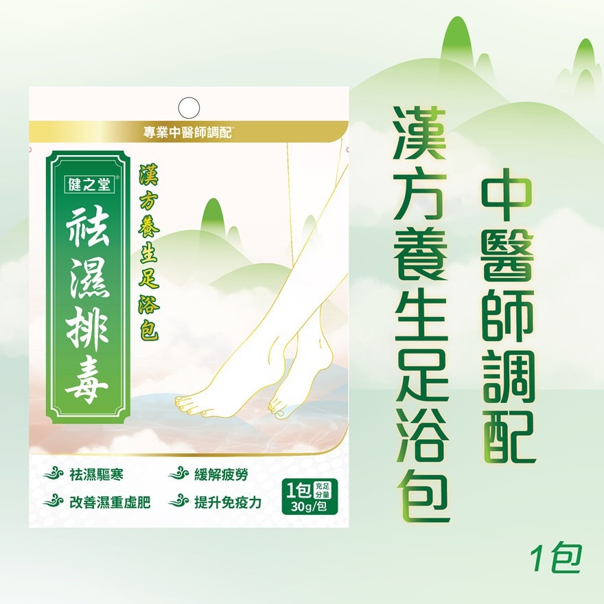 健之堂祛濕排毒足浴包 1包