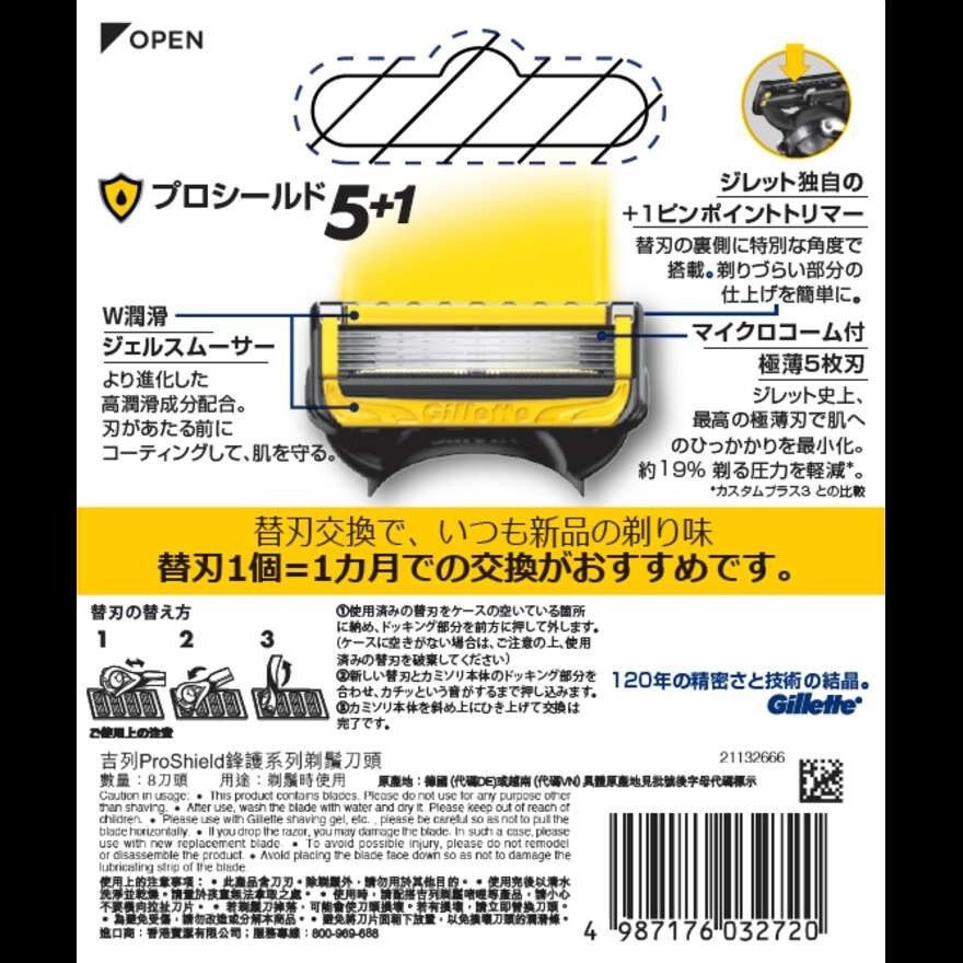 吉列PROSHIELD鋒護系列剃鬚刀頭8刀頭