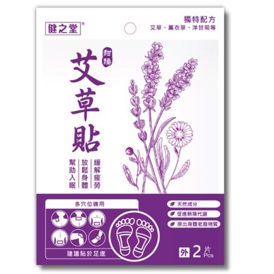 HMT  Chinese Herbal Health Patch - Sweet Sleep 2S