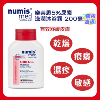 NUMIS MED 德國樂美思5%尿素 滋潤沐浴露200毫升