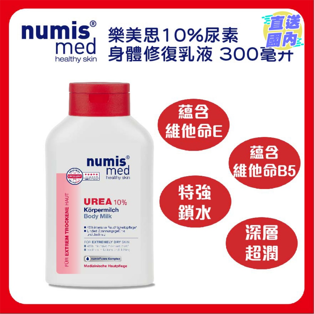 NUMIS MED BODY MILK UREA 10% 300ML
