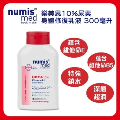 NUMIS MED 德國樂美思10%尿素 潤膚乳液 300毫升