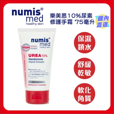 NUMIS MED 德國樂美思10%尿素 修護手霜 75毫升