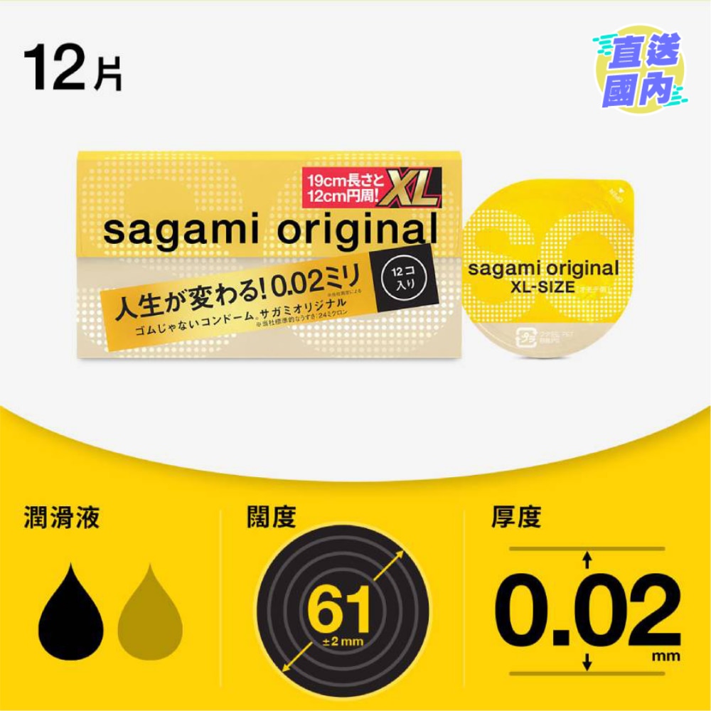 Sagami Original 0.02 XL-size 12's Pack PU Condom