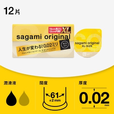 相模 - 相模原創 0.02 加大碼 12片裝 PU安全套