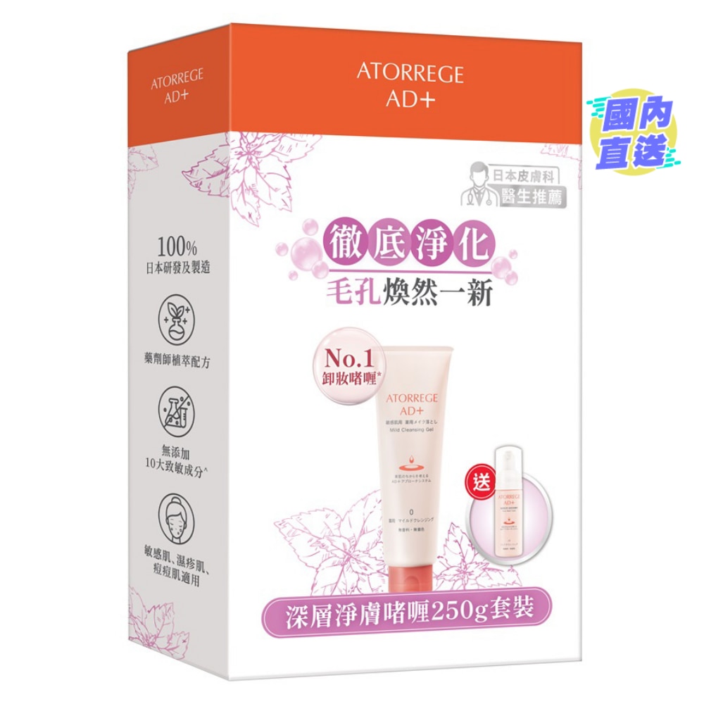 深层净肤啫喱250g套装(总值$533)