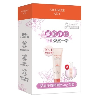 ATORREGE AD+ - 深层净肤啫喱250g套装(总值$533)