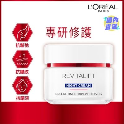 L'OREAL REVITALIFT ADVANCED ANTI WRINKLE FIRMING NIGHT CREAM   50ml [Anti-Aging]