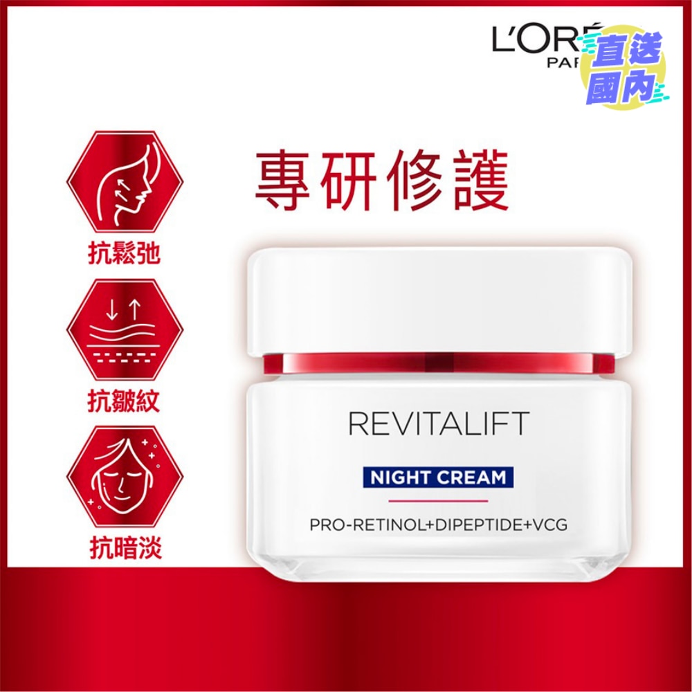 REVITALIFT ADVANCED ANTI WRINKLE FIRMING NIGHT CREAM   50ml [Anti-Aging]