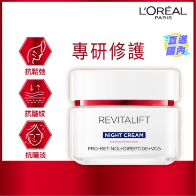 L'OREAL PARIS 活力緊緻專研抗皺修護晚霜