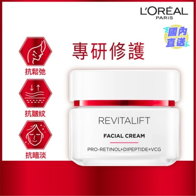 L'OREAL PARIS 活力緊緻專研抗皺修護乳霜