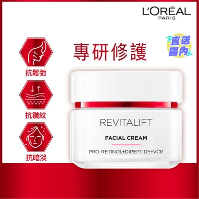 L'OREAL PARIS 活力紧緻专研抗皱修护乳霜    50毫升