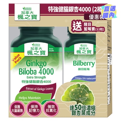 加拿大AG「楓之寶」 特強健腦銀杏4000優惠裝