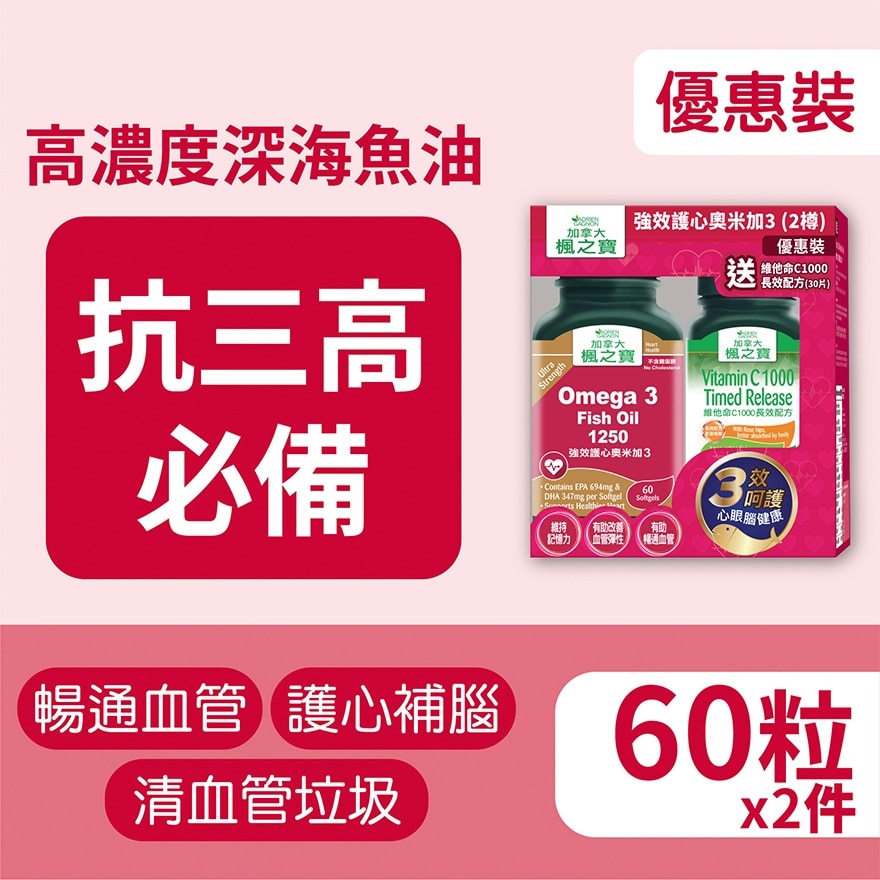 強效護心奧米加3 優惠裝