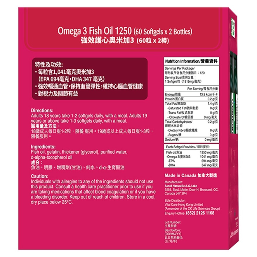強效護心奧米加3 優惠裝