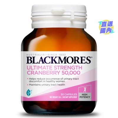 BLACKMORES 特浓高效小红莓 50,000 (30粒)