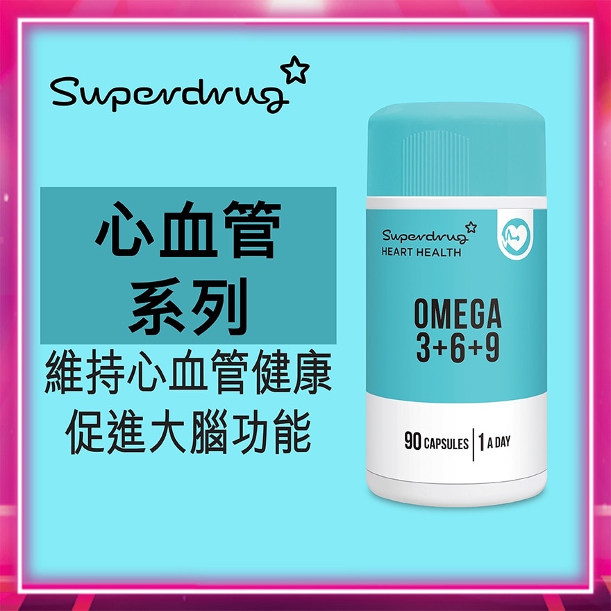 SUPERDRUG奧米加369 90粒