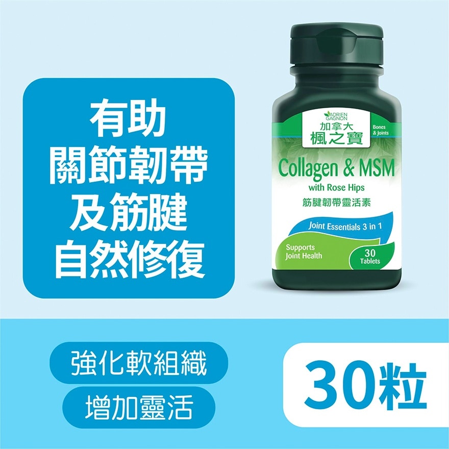 筋腱韧带灵活素 (30粒)