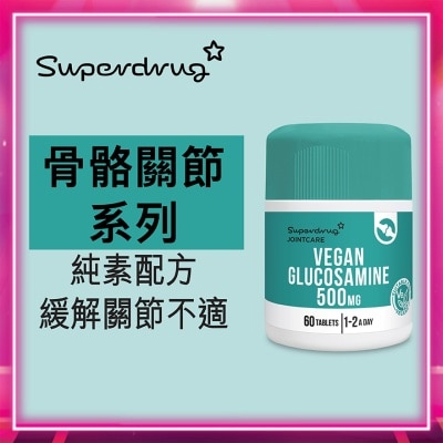 SUPERDRUG SD 純素葡萄糖胺500毫克60粒