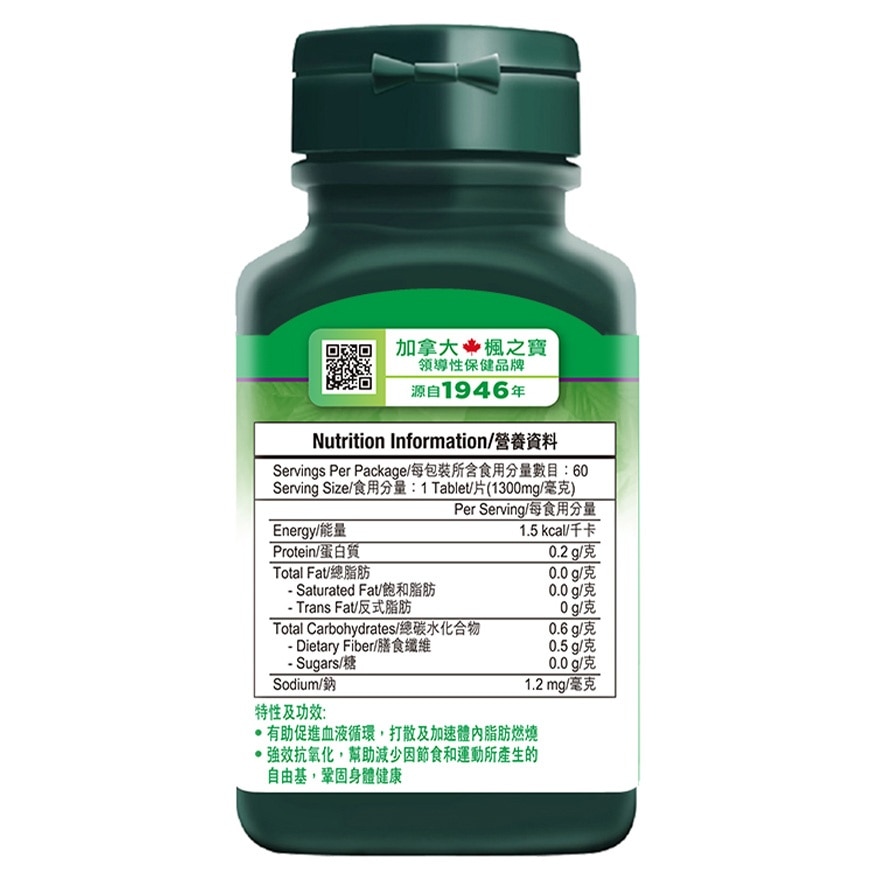 強效消脂配方 (60粒)