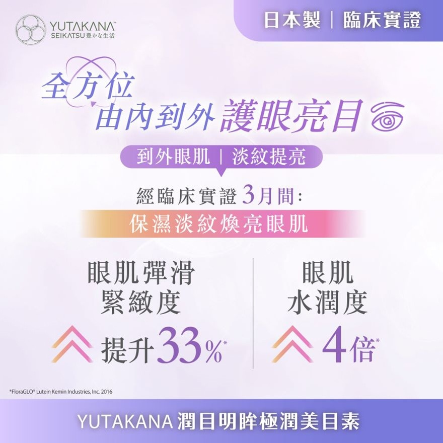 潤目明眸 極潤美目素 30包