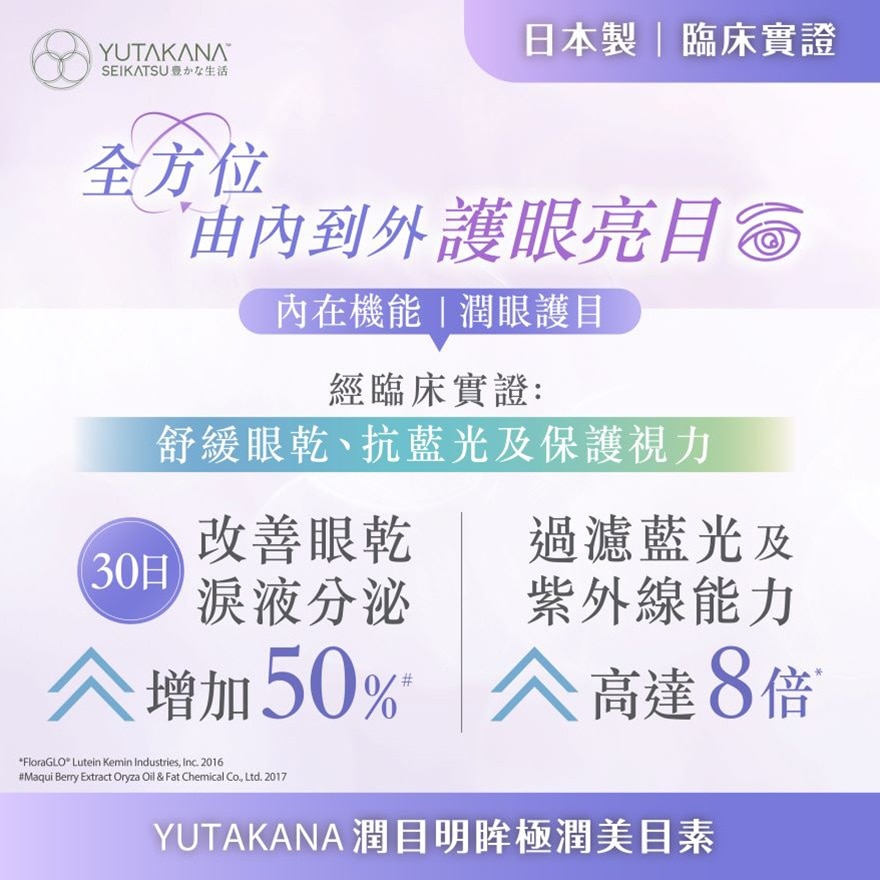 潤目明眸 極潤美目素 30包