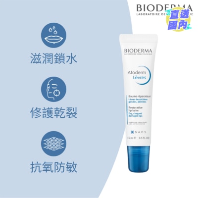BIODERMA 柔润修护唇膏 15毫升