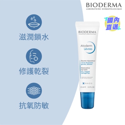 BIODERMA 柔潤修護唇膏 15毫升