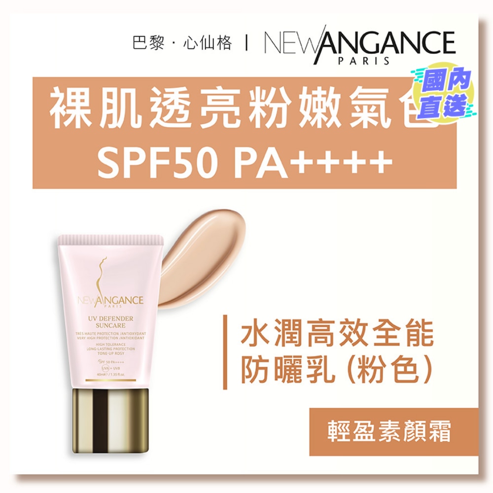 水润高效全能防晒乳（粉色）