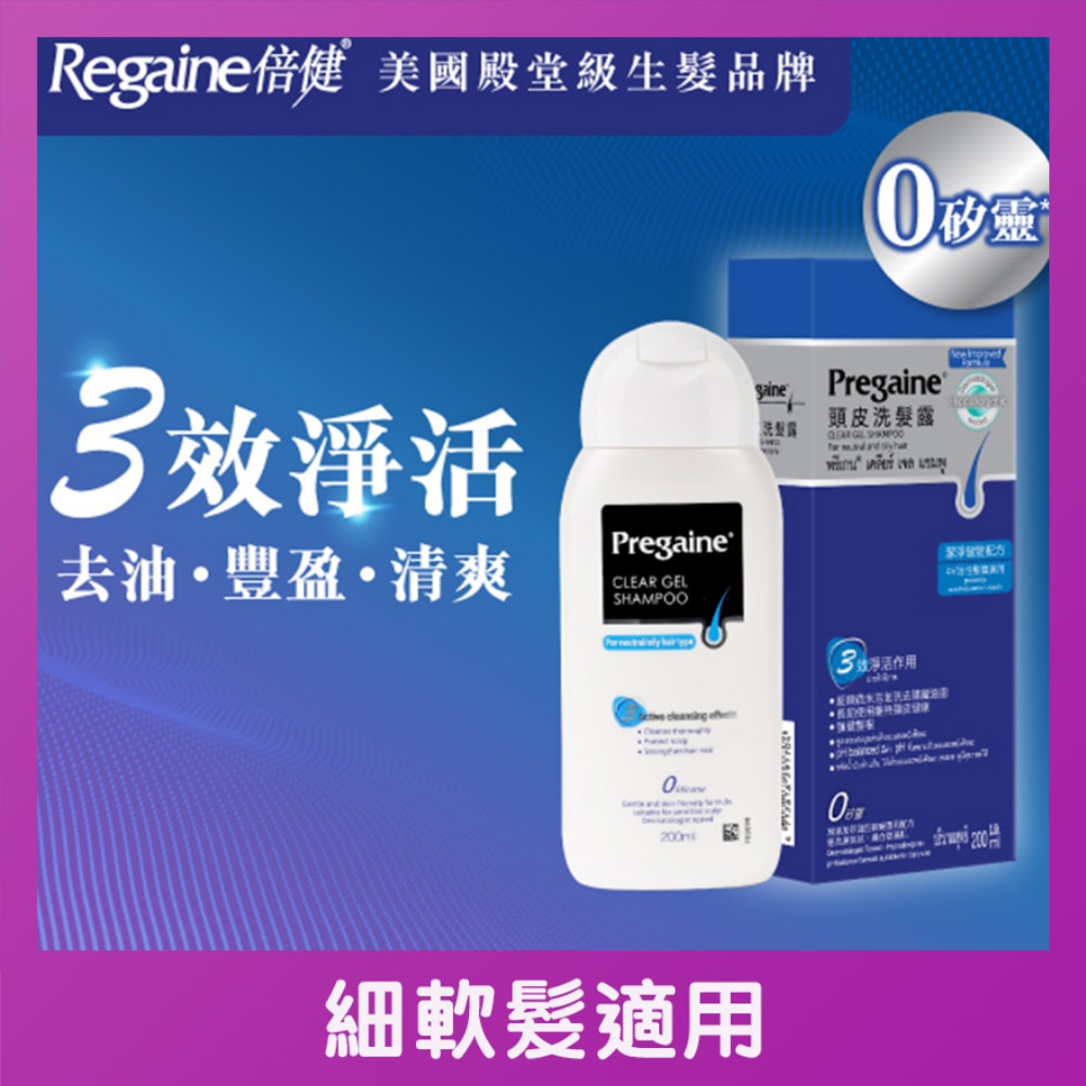 PREGAINE 倍健® 豐盈配方洗髮露 200毫升
