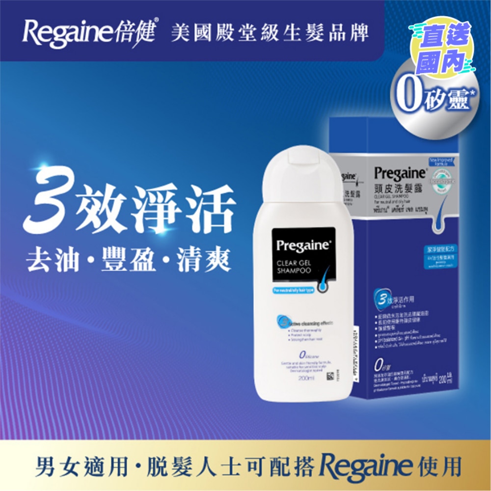PREGAINE 倍健® 豐盈配方洗髮露 200毫升